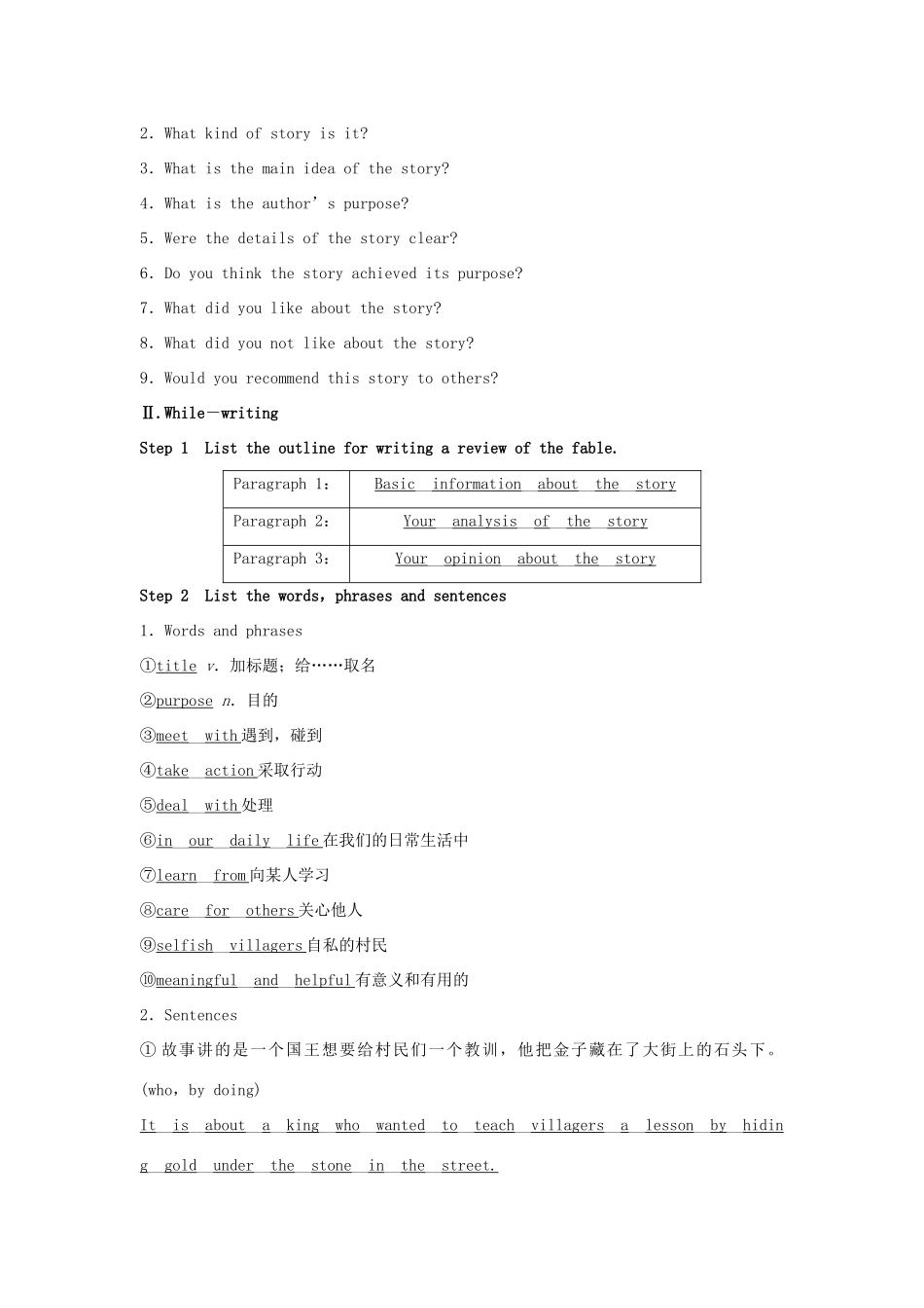 高中英语 Unit 2 MORALS AND VIRTUES Section Ⅶ Reading for Writing——故事评论学案 新人教版必修第三册-新人教版高一第三册英语学案_第3页