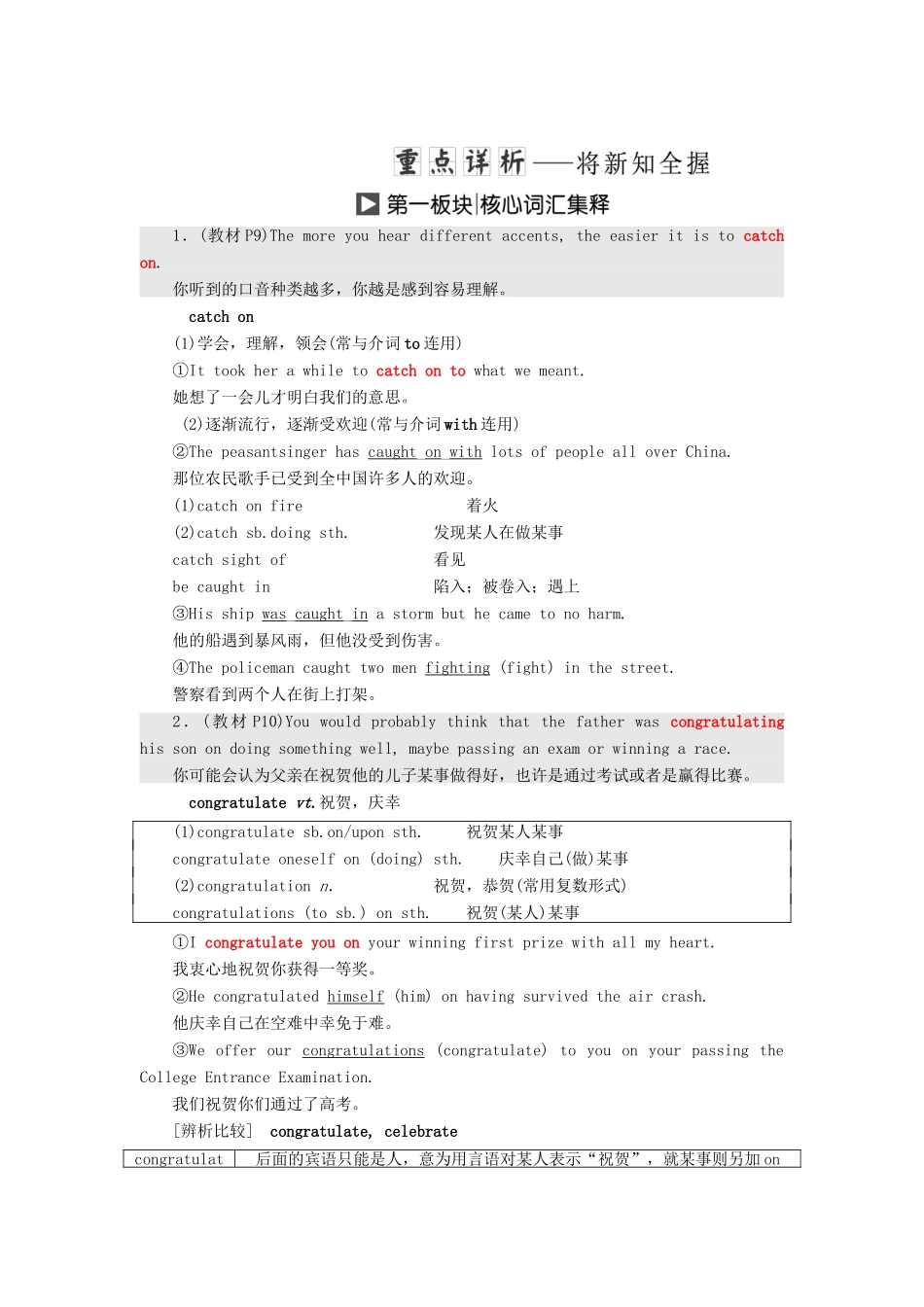 高中英语 Unit 19 Language Section Ⅳ Lesson 2 Lesson 3 Language Points学案（含解析）北师大版选修7-北师大版高二选修7英语学案_第3页
