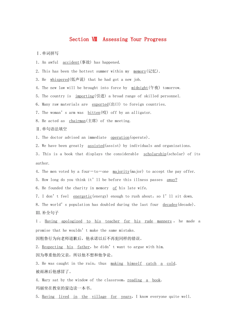 高中英语 Unit 2 MORALS AND VIRTUES Section Ⅷ Assessing Your Progress学案 新人教版必修第三册-新人教版高一第三册英语学案_第1页