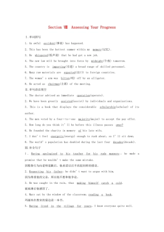 高中英语 Unit 2 MORALS AND VIRTUES Section Ⅷ Assessing Your Progress学案 新人教版必修第三册-新人教版高一第三册英语学案