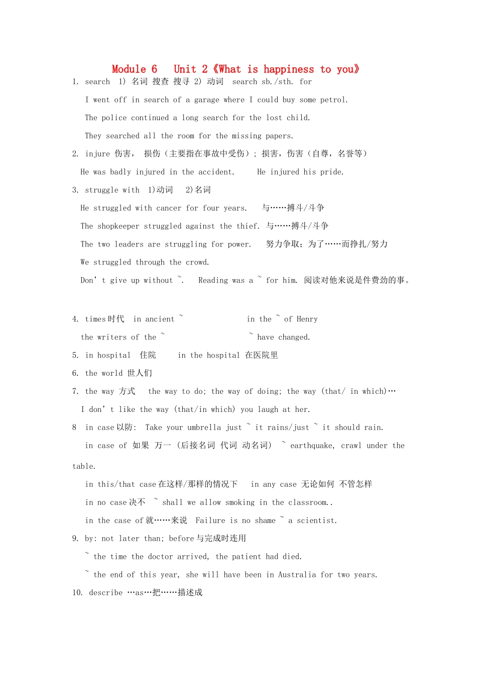 高中英语 Unit 2《What is happiness to you》文字素材1 牛津版译林版选修6_第1页