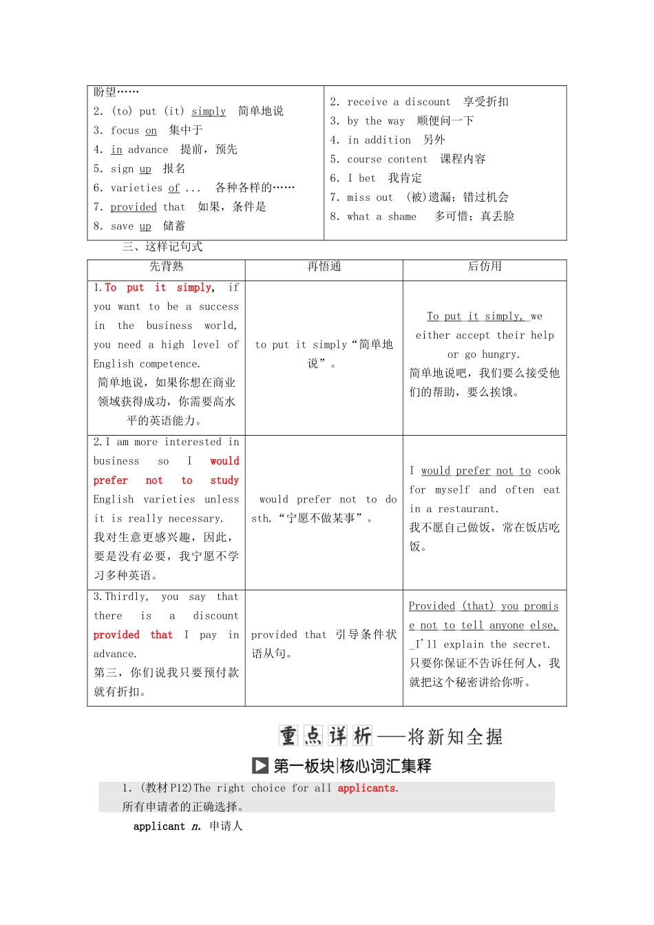 高中英语 Unit 19 Language Section Ⅴ Communication Workshop学案（含解析）北师大版选修7-北师大版高二选修7英语学案_第2页