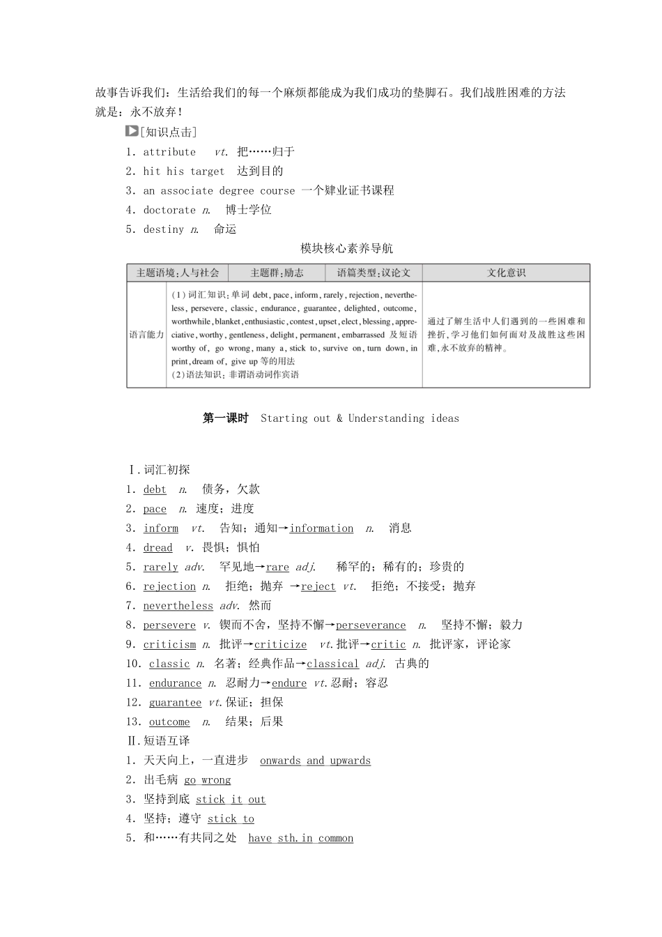 高中英语 Unit 2 Onwards and upwards（第1课时）Starting out  Understanding ideas学案（含解析）外研版选择性必修第一册-外研版高二选择性必修第一册英语学案_第2页