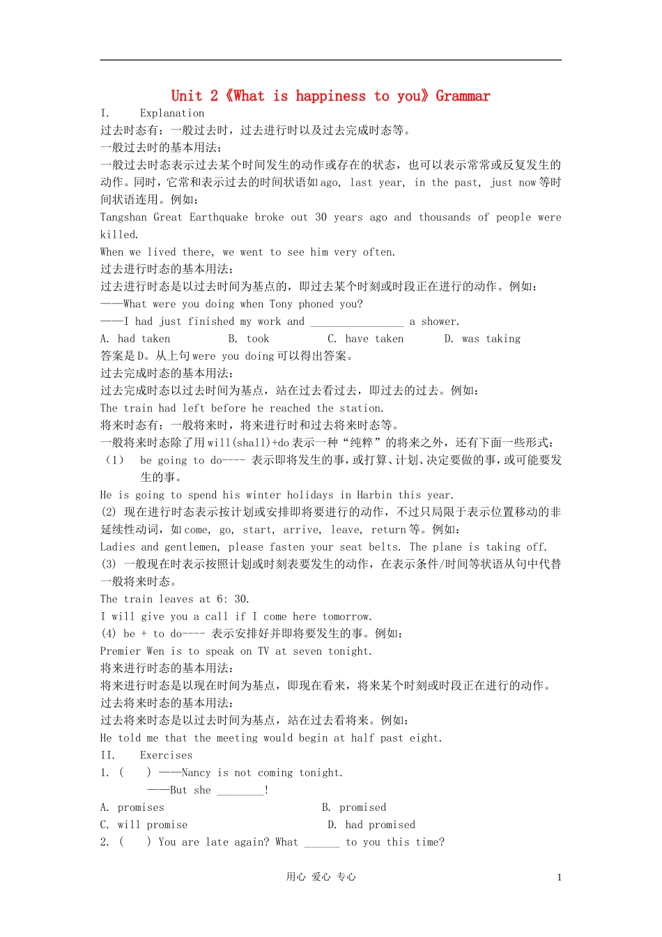 高中英语 Unit 2《What is happiness to you-Grammar》学案 译林版选修6_第1页