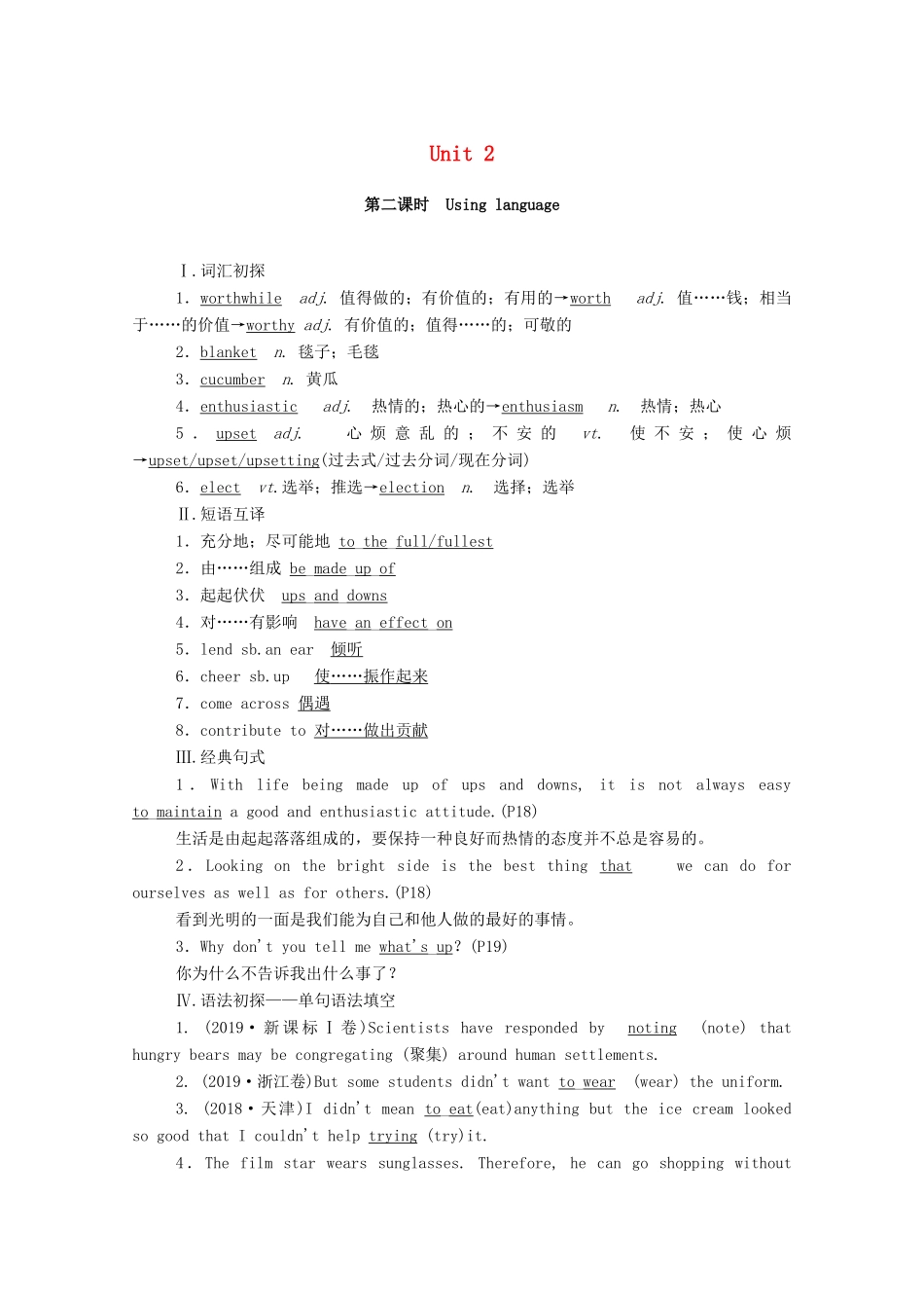 高中英语 Unit 2 Onwards and upwards（第2课时）Using language学案（含解析）外研版选择性必修第一册-外研版高二选择性必修第一册英语学案_第1页