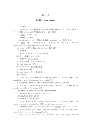 高中英语 Unit 2 Onwards and upwards（第2课时）Using language学案（含解析）外研版选择性必修第一册-外研版高二选择性必修第一册英语学案