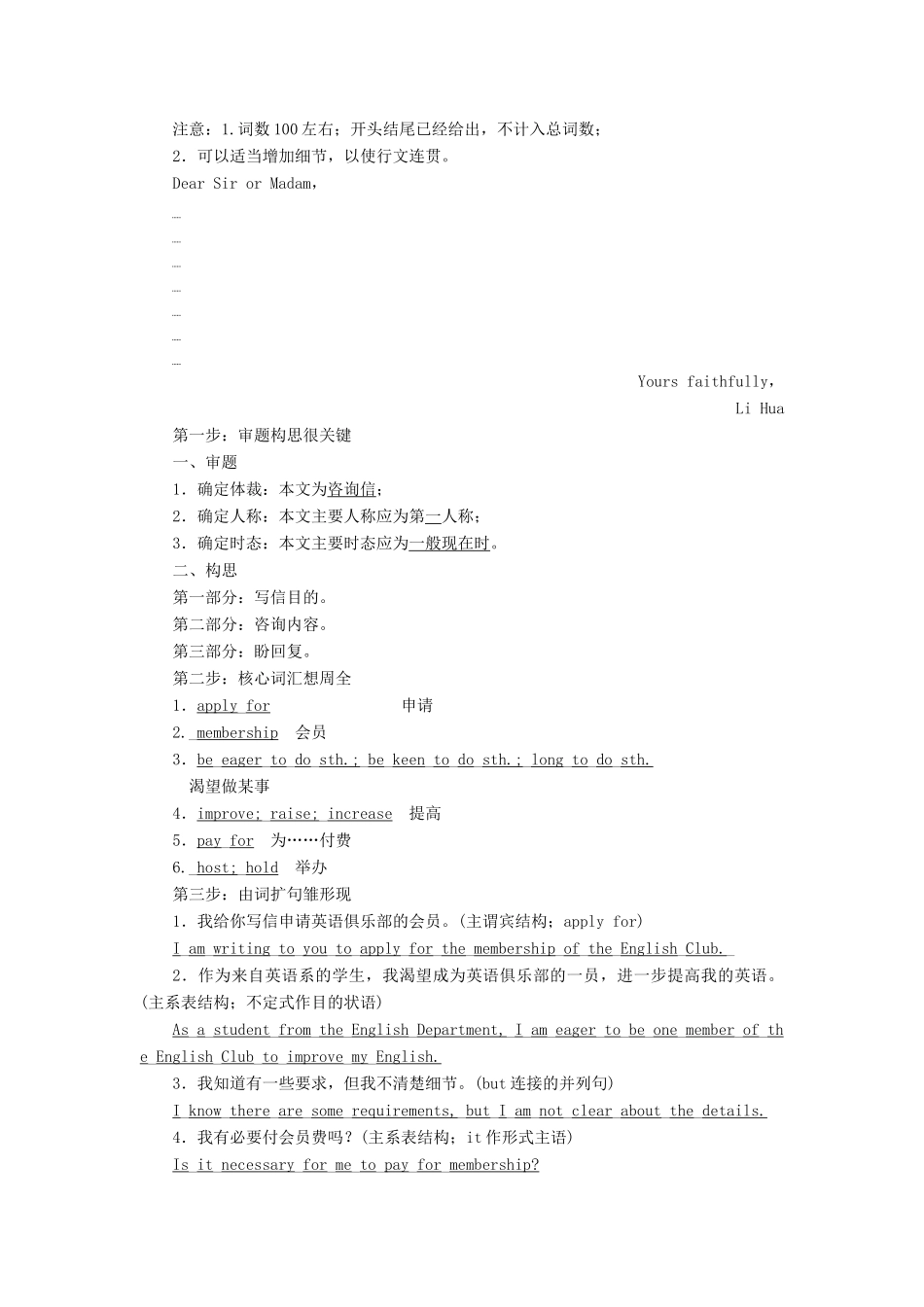 高中英语 Unit 19 Language Section Ⅵ（自修课）Writing—咨询信学案（含解析）北师大版选修7-北师大版高二选修7英语学案_第2页