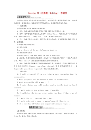 高中英语 Unit 19 Language Section Ⅵ（自修课）Writing—咨询信学案（含解析）北师大版选修7-北师大版高二选修7英语学案