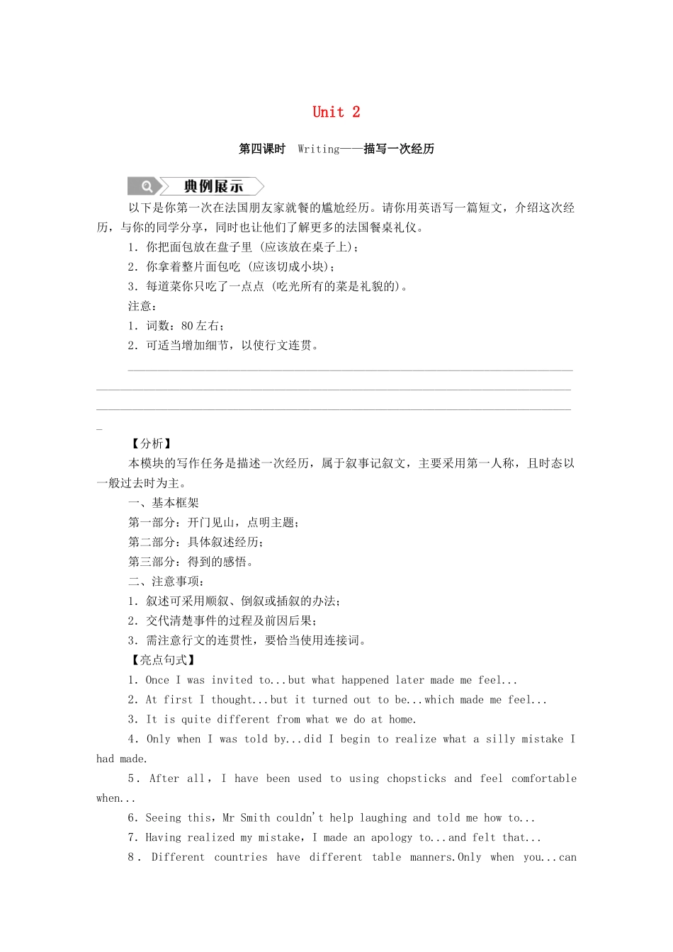 高中英语 Unit 2 Onwards and upwards（第4课时）Writing—描写一次经历学案（含解析）外研版选择性必修第一册-外研版高二选择性必修第一册英语学案_第1页