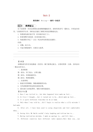 高中英语 Unit 2 Onwards and upwards（第4课时）Writing—描写一次经历学案（含解析）外研版选择性必修第一册-外研版高二选择性必修第一册英语学案