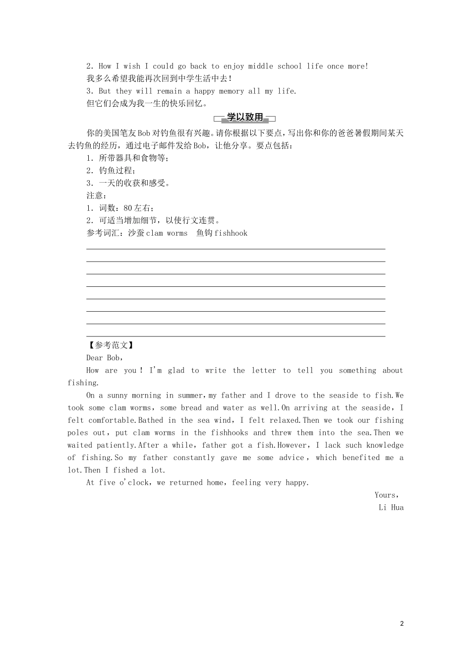 高中英语 Unit 2 Onwards and upwards表达 作文巧升格学案 外研版选择性必修第一册-外研版高二选择性必修第一册英语学案_第2页