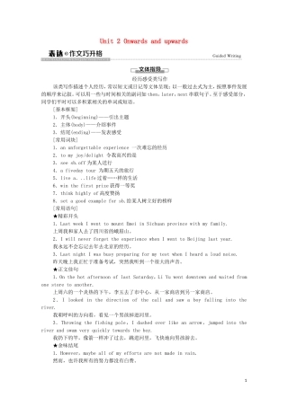 高中英语 Unit 2 Onwards and upwards表达 作文巧升格学案 外研版选择性必修第一册-外研版高二选择性必修第一册英语学案
