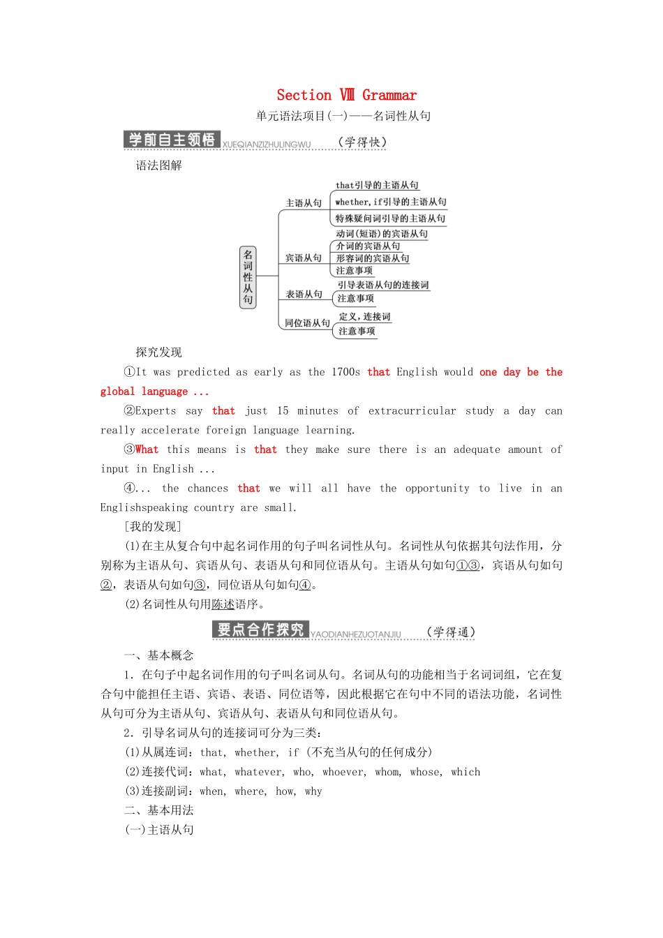高中英语 Unit 19 Language Section Ⅷ Grammar学案（含解析）北师大版选修7-北师大版高二选修7英语学案_第1页