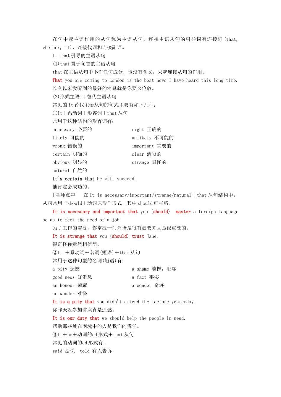 高中英语 Unit 19 Language Section Ⅷ Grammar学案（含解析）北师大版选修7-北师大版高二选修7英语学案_第2页