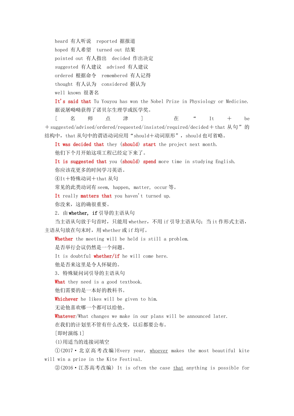 高中英语 Unit 19 Language Section Ⅷ Grammar学案（含解析）北师大版选修7-北师大版高二选修7英语学案_第3页