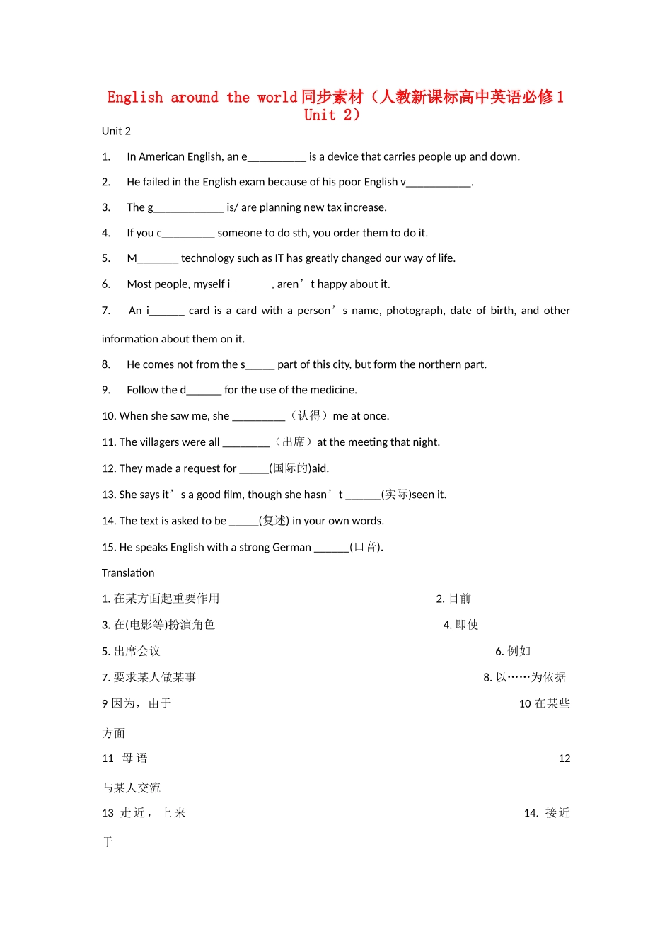 高中英语 Unit 2English around the world同步素材3 人教新课标版必修1_第1页