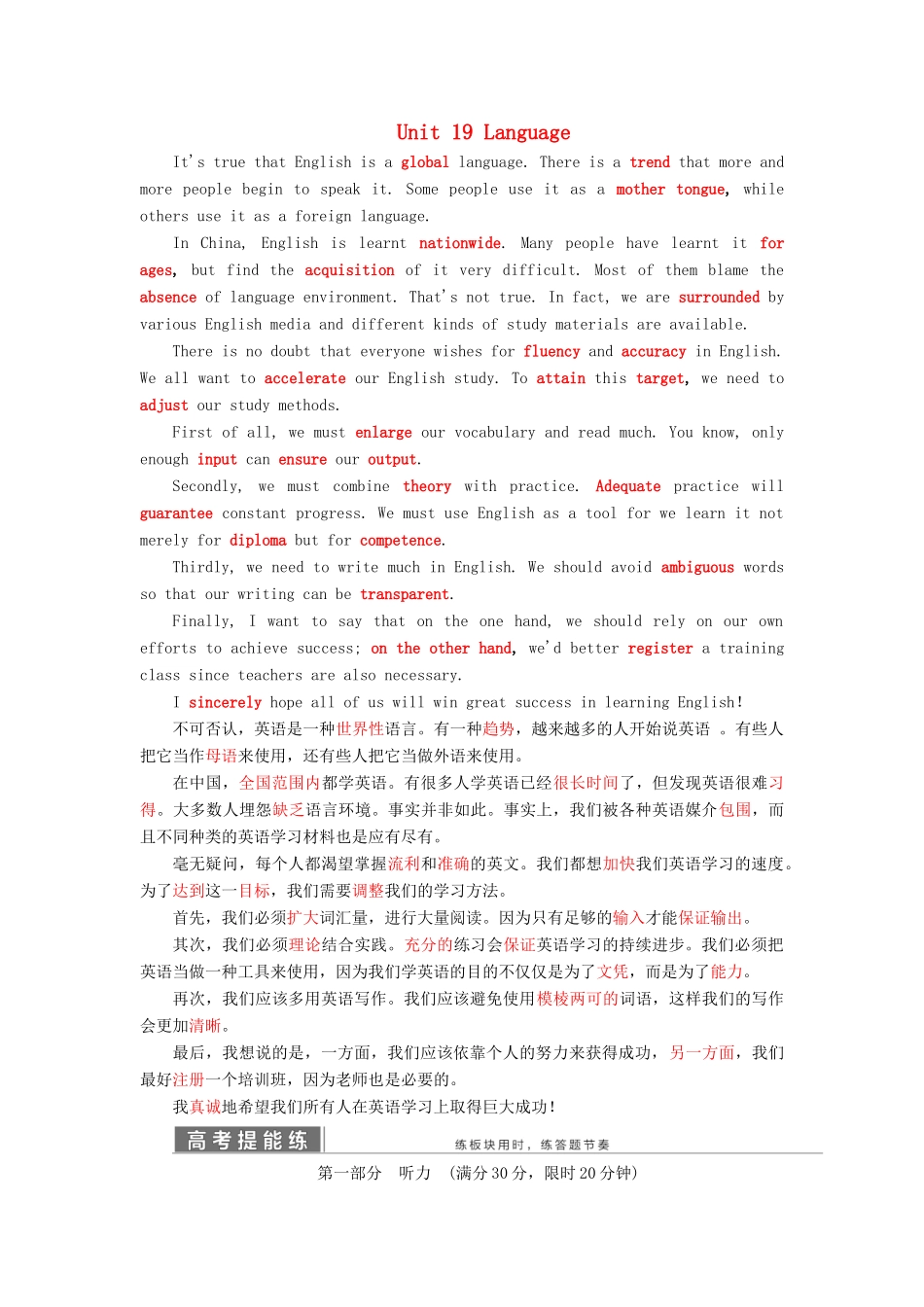 高中英语 Unit 19 Language单元小结学案（含解析）北师大版选修7-北师大版高二选修7英语学案_第1页