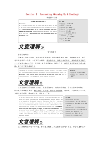 高中英语 Unit 3 A healthy life Section Ⅰ Pre-reading（Warming Up  Reading）教学案 新人教版选修6-新人教版高二选修6英语教学案