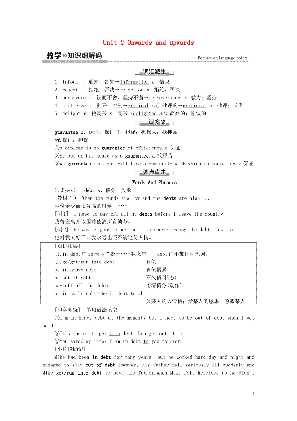 高中英语 Unit 2 Onwards and upwards教学 知识细解码学案 外研版选择性必修第一册-外研版高二选择性必修第一册英语学案_第1页