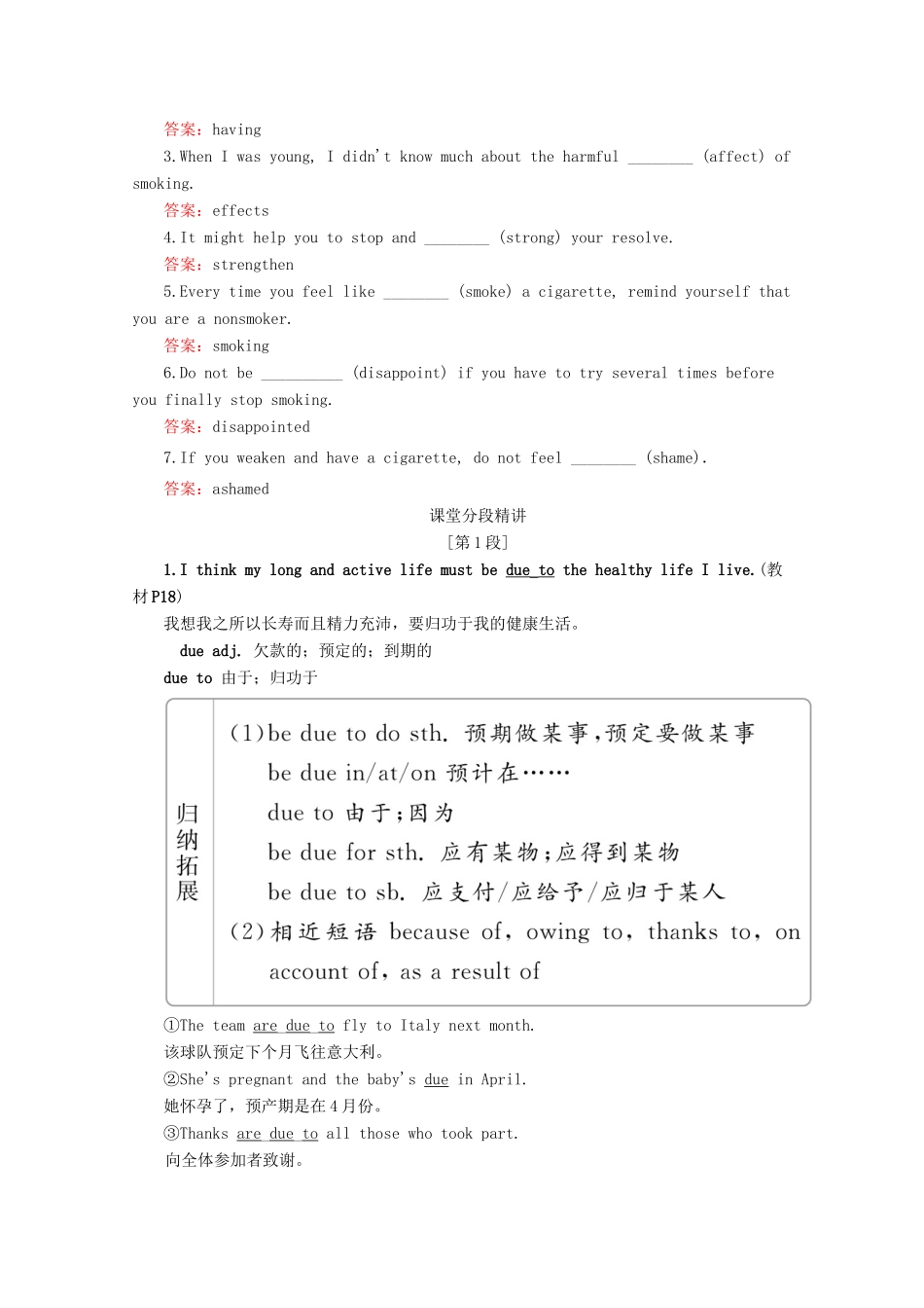 高中英语 Unit 3 A healthy life Section Ⅱ The Language Points of Reading教学案 新人教版选修6-新人教版高二选修6英语教学案_第2页