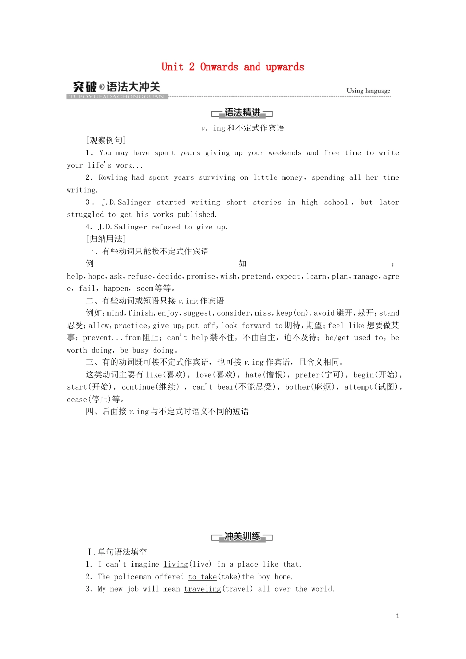 高中英语 Unit 2 Onwards and upwards突破 语法大冲关学案 外研版选择性必修第一册-外研版高二选择性必修第一册英语学案_第1页