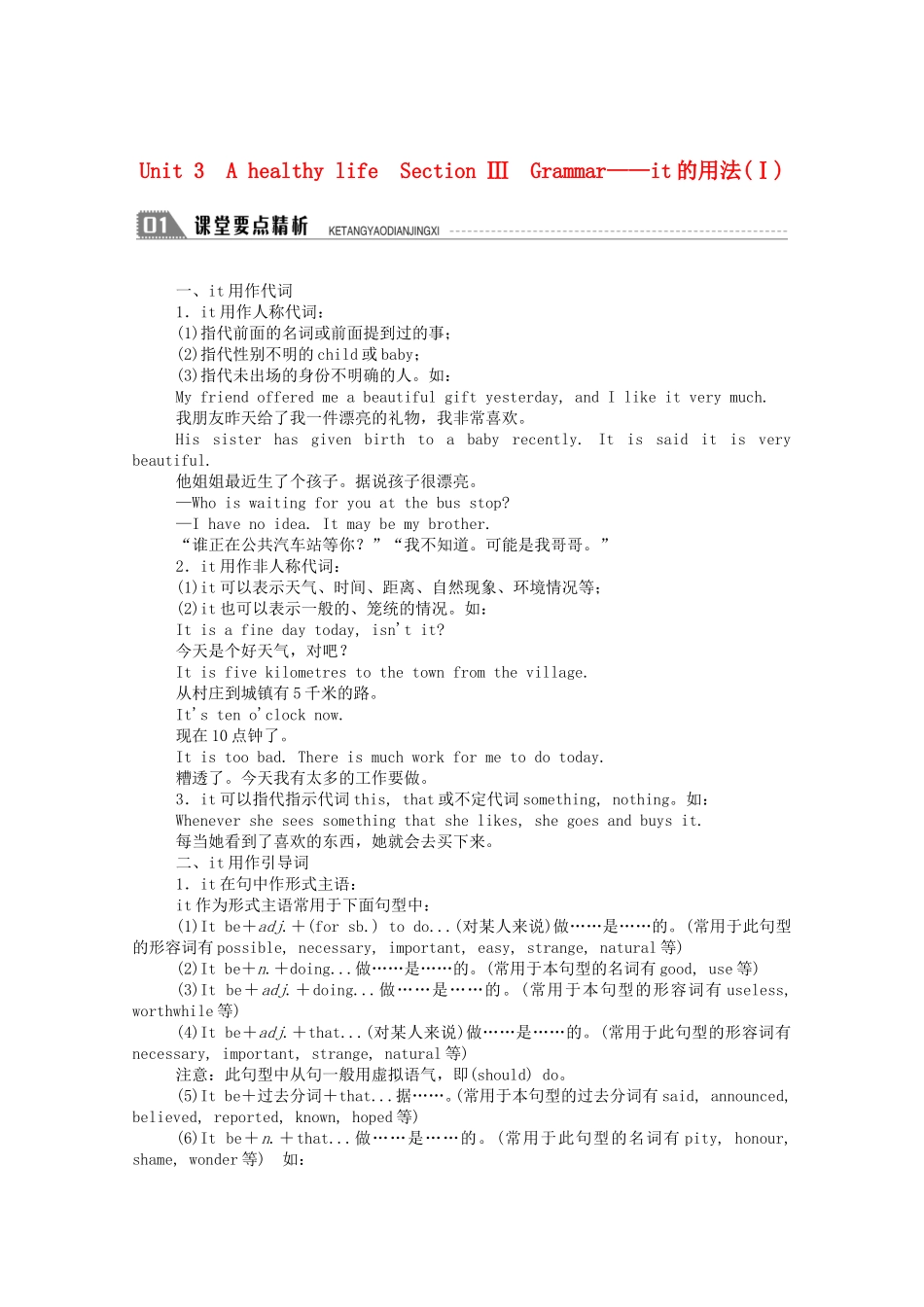 高中英语 Unit 3 A healthy life Section Ⅲ Grammar—it的用法（Ⅰ）学案（含解析）新人教版选修6-新人教版高二选修6英语学案_第1页