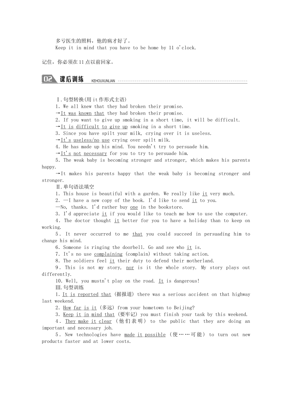 高中英语 Unit 3 A healthy life Section Ⅲ Grammar—it的用法（Ⅰ）学案（含解析）新人教版选修6-新人教版高二选修6英语学案_第3页