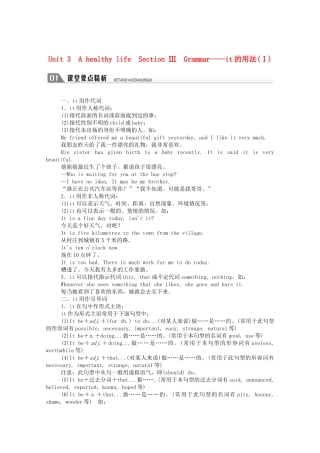 高中英语 Unit 3 A healthy life Section Ⅲ Grammar—it的用法（Ⅰ）学案（含解析）新人教版选修6-新人教版高二选修6英语学案