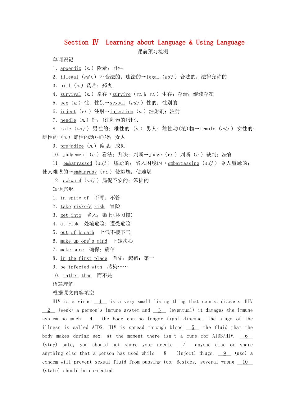 高中英语 Unit 3 A healthy life Section Ⅳ Learning about Language  Using Language教学案 新人教版选修6-新人教版高二选修6英语教学案_第1页