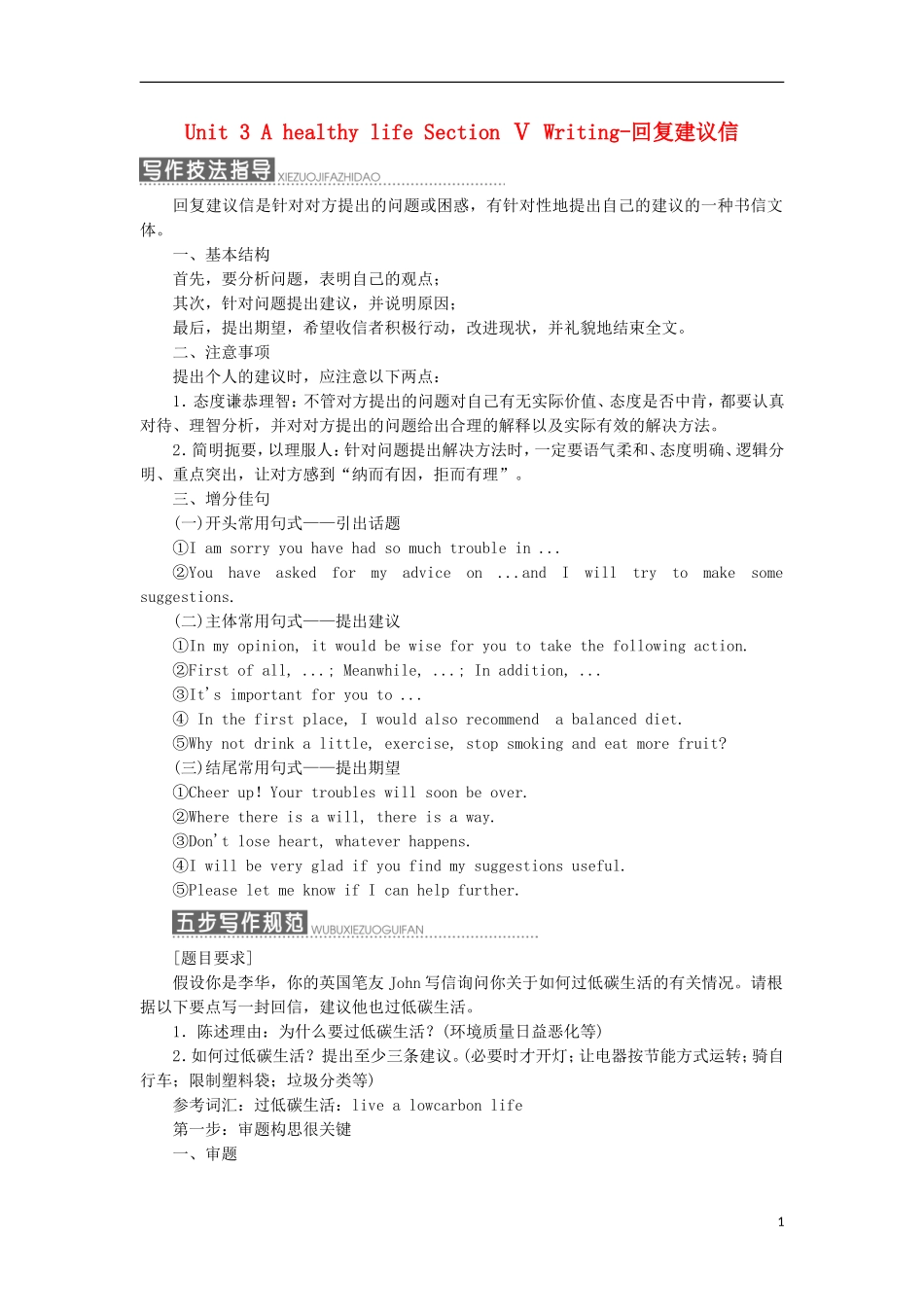 高中英语 Unit 3 A healthy life Section Ⅴ Writing-回复建议信教学案 新人教版选修6-新人教版高二选修6英语教学案_第1页