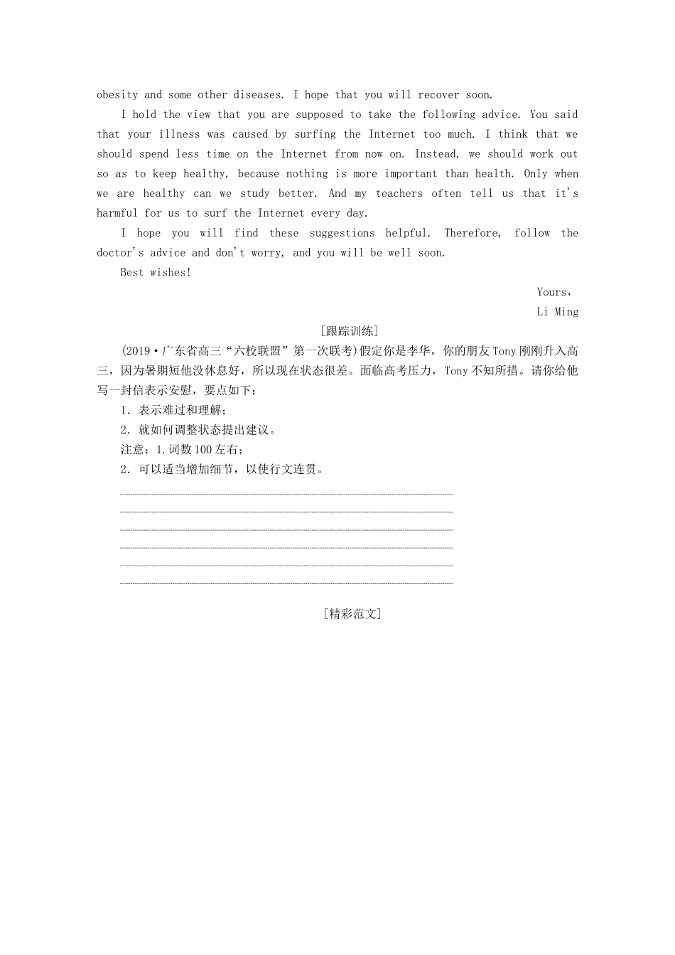 高中英语 Unit 3 A healthy life Section Ⅴ Writing教学案 新人教版选修6-新人教版高二选修6英语教学案_第3页