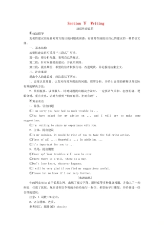 高中英语 Unit 3 A healthy life Section Ⅴ Writing教学案 新人教版选修6-新人教版高二选修6英语教学案