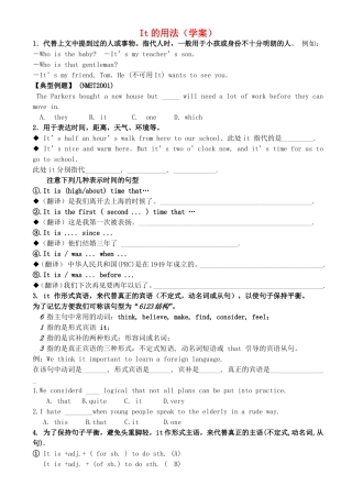 高中英语 unit 3 A healthy life 语法it的用法学案 新人教版选修6