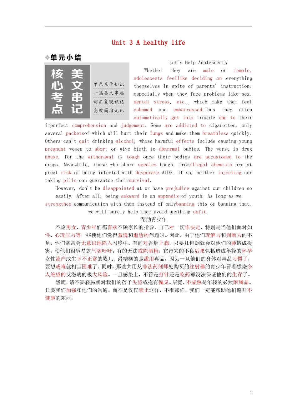 高中英语 Unit 3 A healthy life单元小结教学案 新人教版选修6-新人教版高二选修6英语教学案_第1页