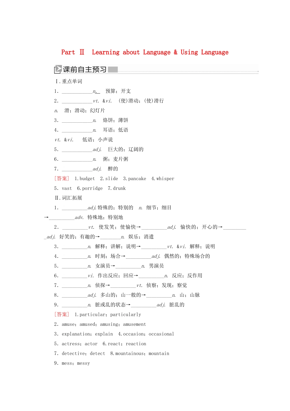 高中英语 Unit 3 A taste of English humour Part Ⅱ Learning about Language  Using Language教学案 新人教版必修4-新人教版高一必修4英语教学案_第1页