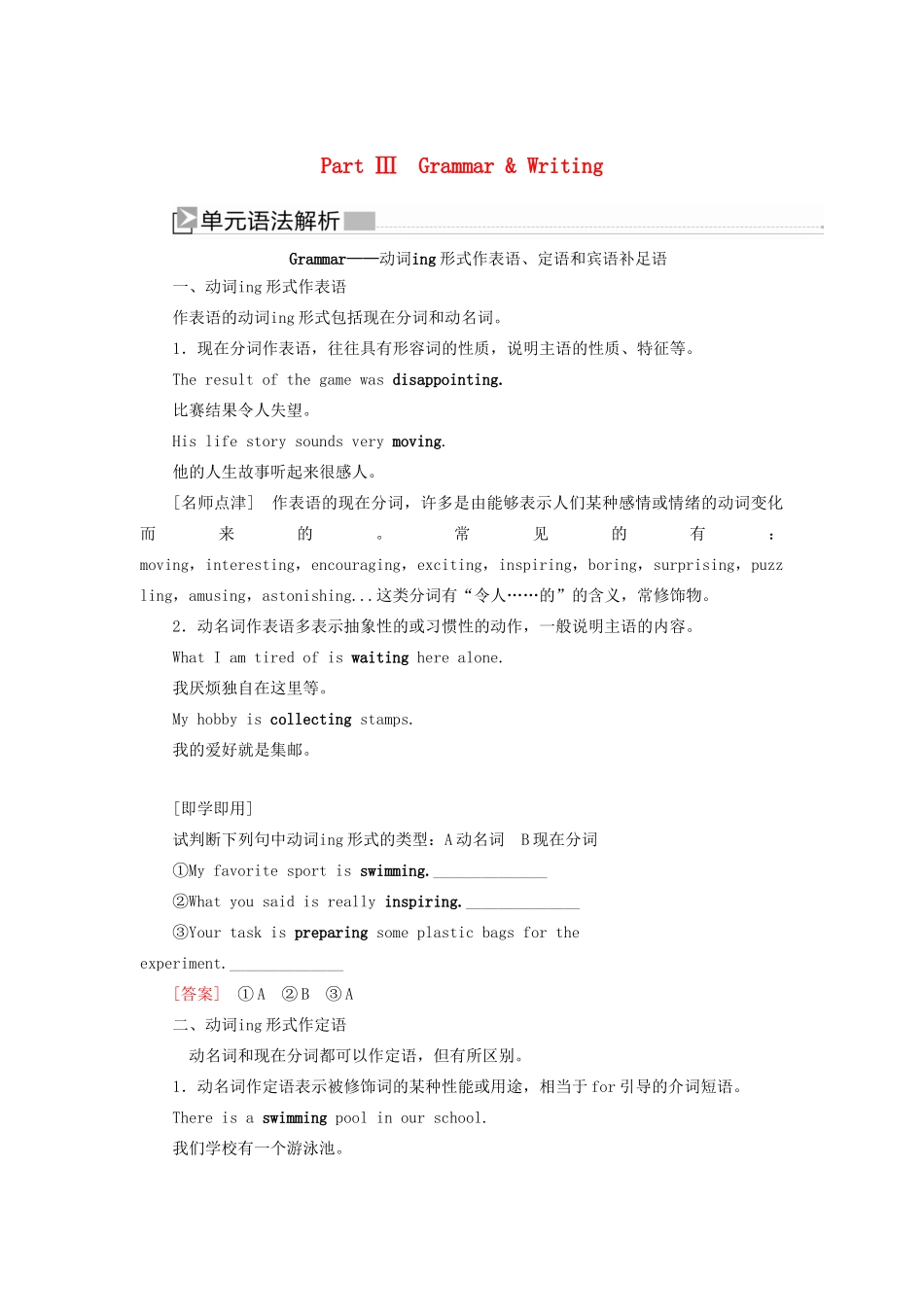 高中英语 Unit 3 A taste of English humour Part Ⅲ Grammar  Writing教学案 新人教版必修4-新人教版高一必修4英语教学案_第1页