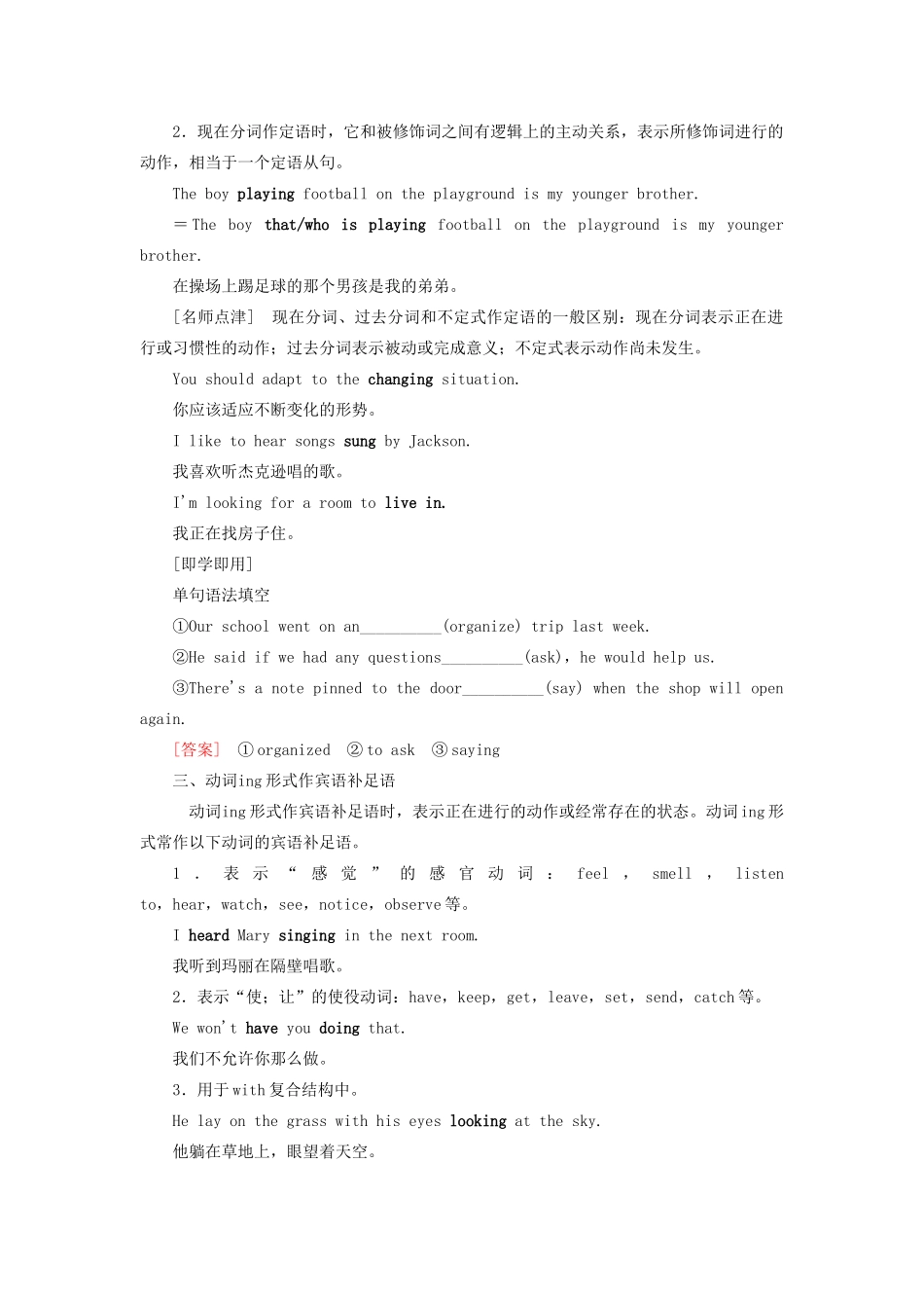 高中英语 Unit 3 A taste of English humour Part Ⅲ Grammar  Writing教学案 新人教版必修4-新人教版高一必修4英语教学案_第2页