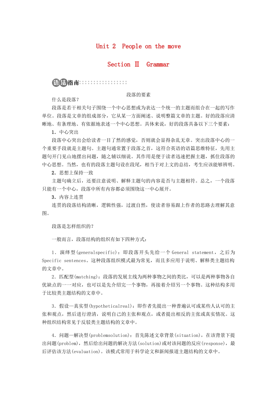 高中英语 Unit 2 People on the move SectionⅡ学案 牛津译林版选修10-牛津版高二选修10英语学案_第1页