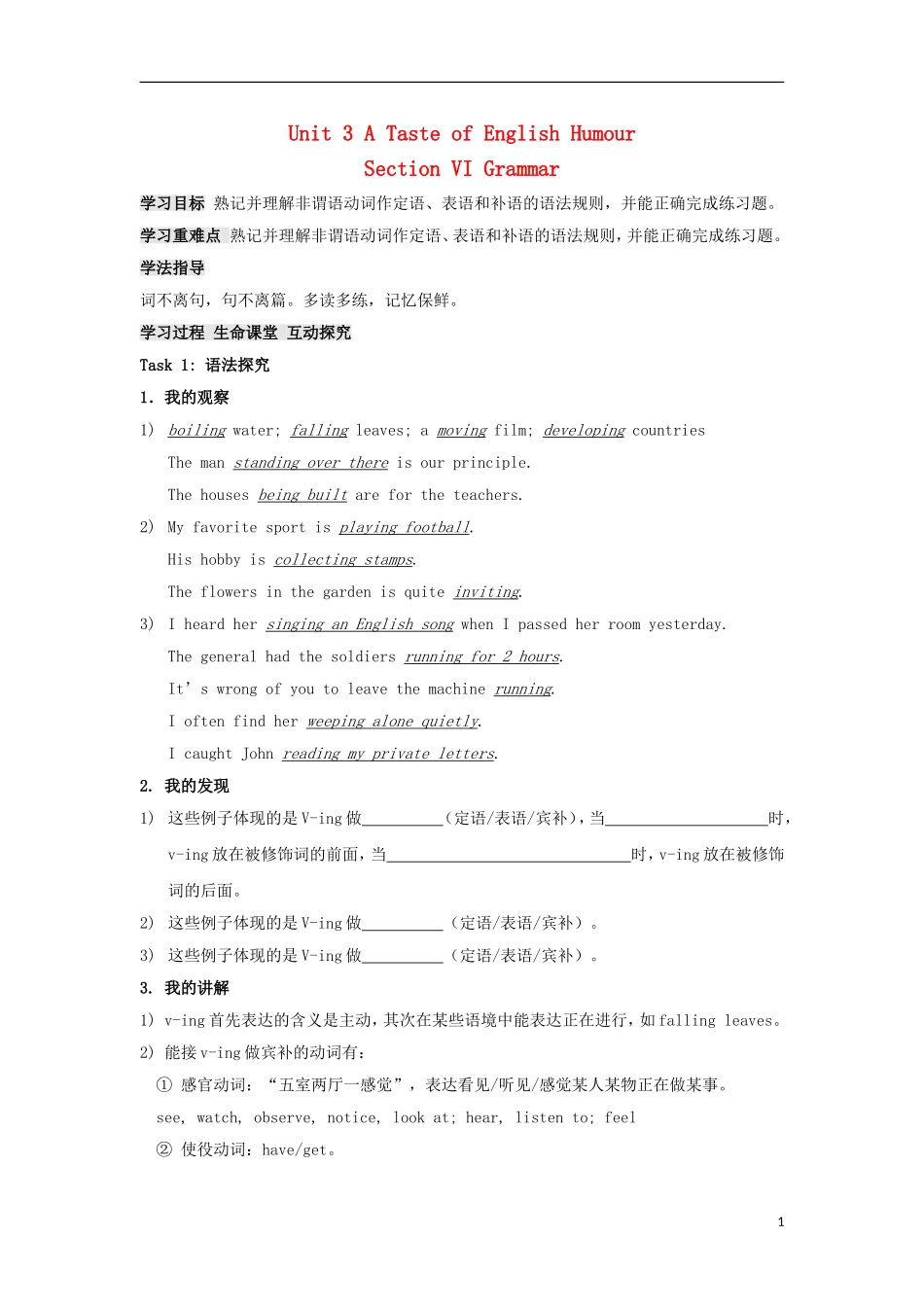 高中英语 Unit 3 A Taste of English Humour Section VI Grammar导学案 新人教版必修4-新人教版高一必修4英语学案_第1页