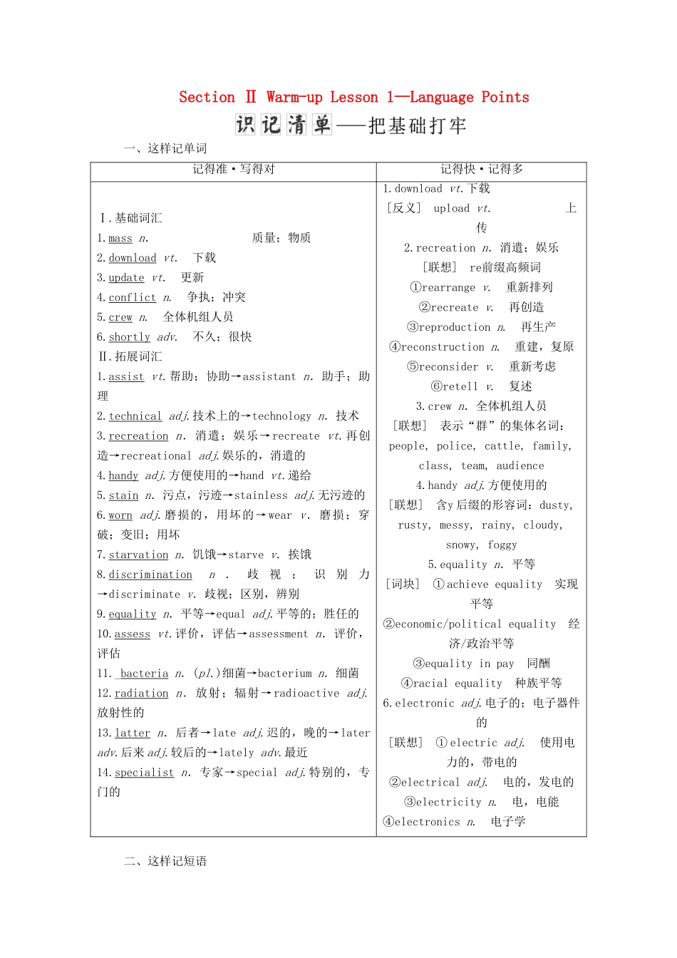高中英语 Unit 20 New Frontiers Section Ⅱ Warm-up Lesson 1—Language Points学案（含解析）北师大版选修7-北师大版高二选修7英语学案_第1页
