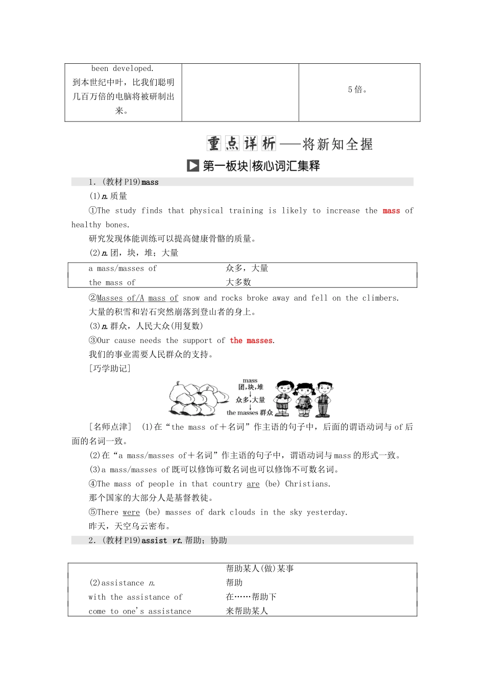 高中英语 Unit 20 New Frontiers Section Ⅱ Warm-up Lesson 1—Language Points学案（含解析）北师大版选修7-北师大版高二选修7英语学案_第3页