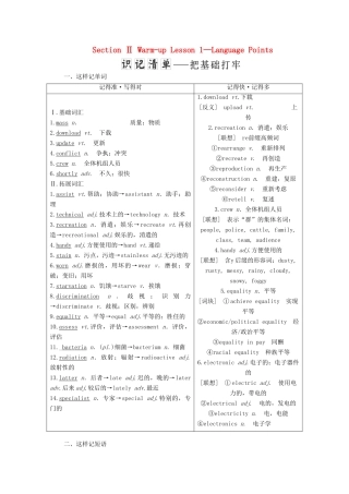 高中英语 Unit 20 New Frontiers Section Ⅱ Warm-up Lesson 1—Language Points学案（含解析）北师大版选修7-北师大版高二选修7英语学案