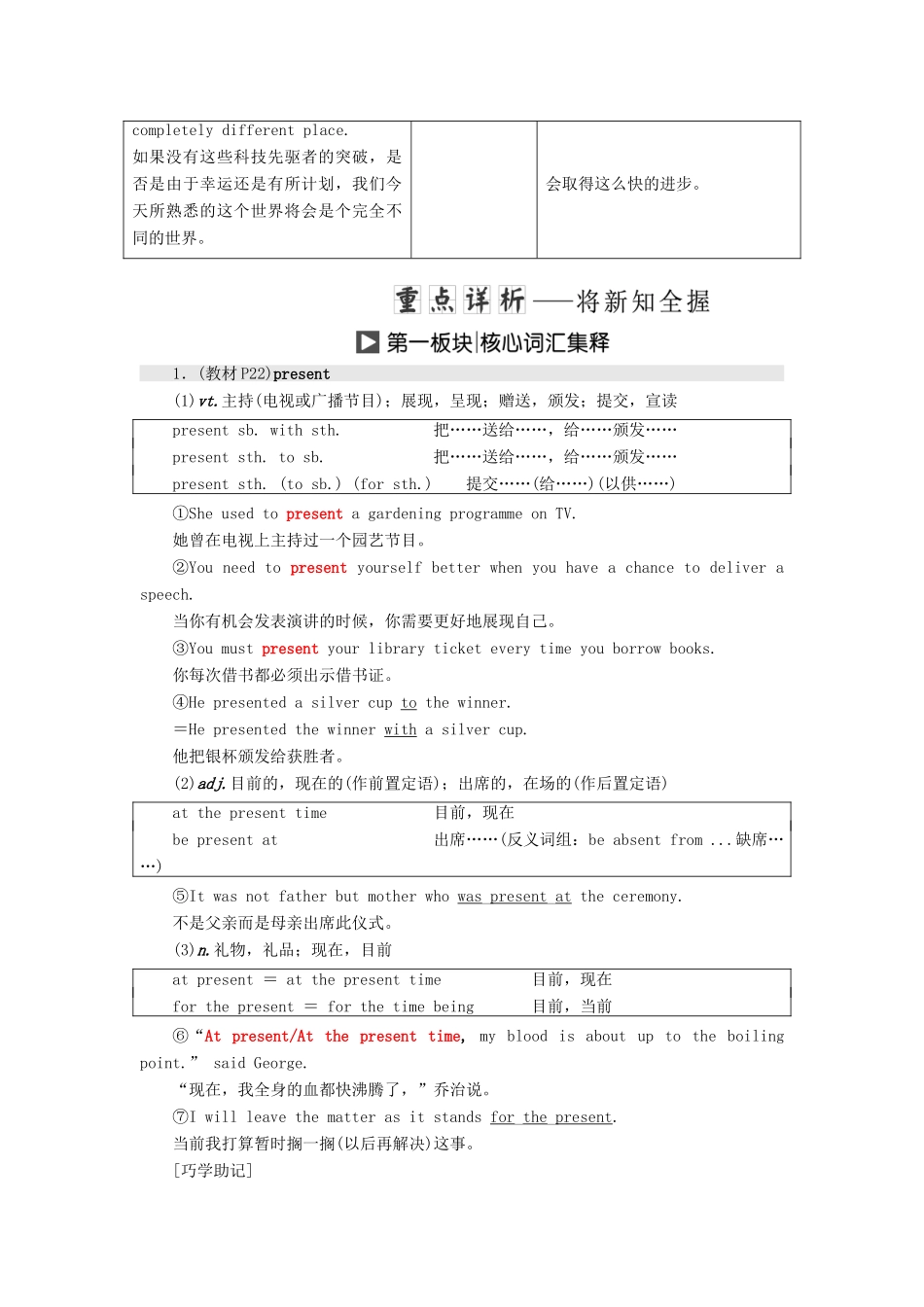 高中英语 Unit 20 New Frontiers Section Ⅳ Lesson 2 Lesson 3 Language Points学案（含解析）北师大版选修7-北师大版高二选修7英语学案_第3页