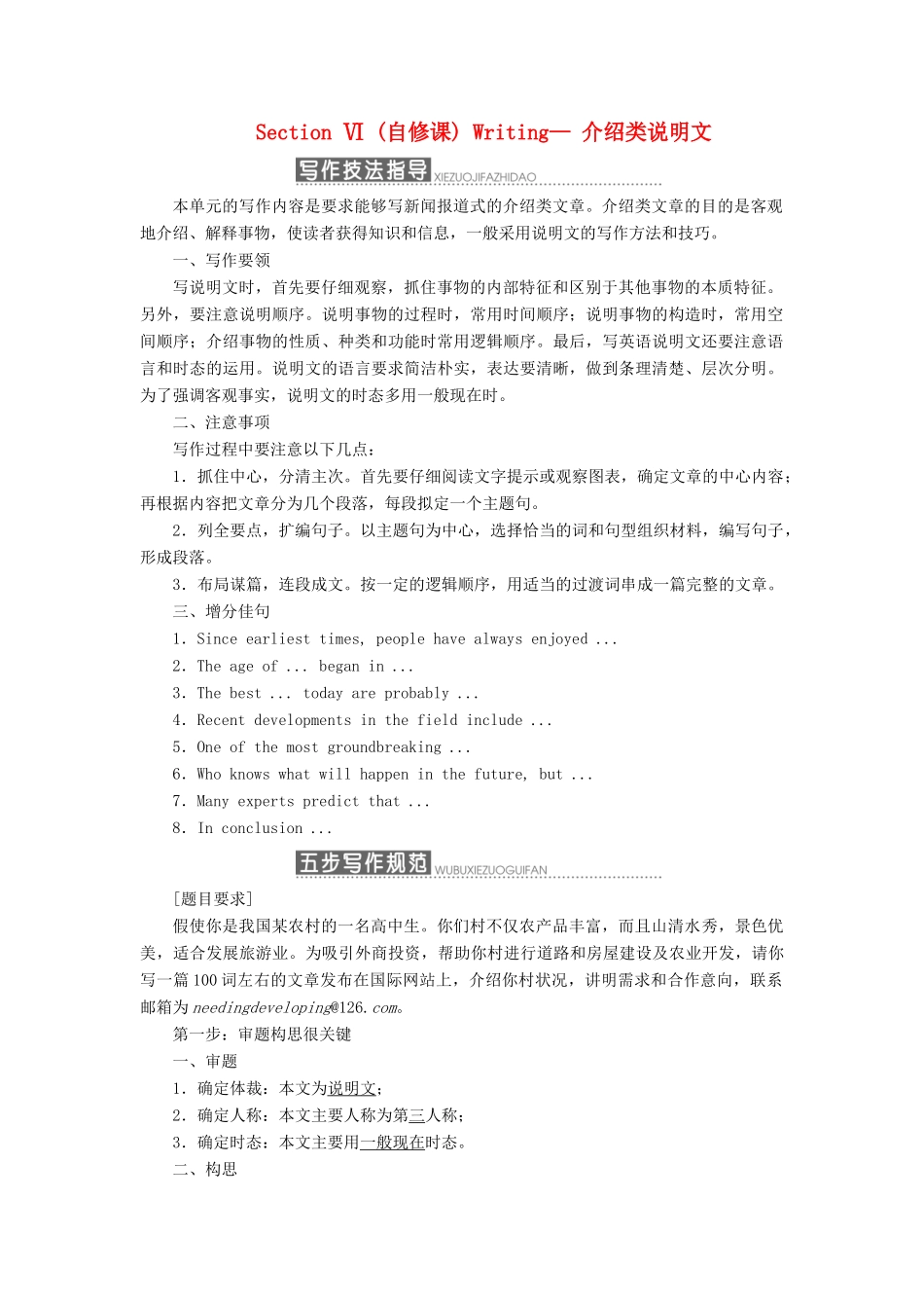 高中英语 Unit 20 New Frontiers Section Ⅵ（自修课）Writing—介绍类说明文学案（含解析）北师大版选修7-北师大版高二选修7英语学案_第1页