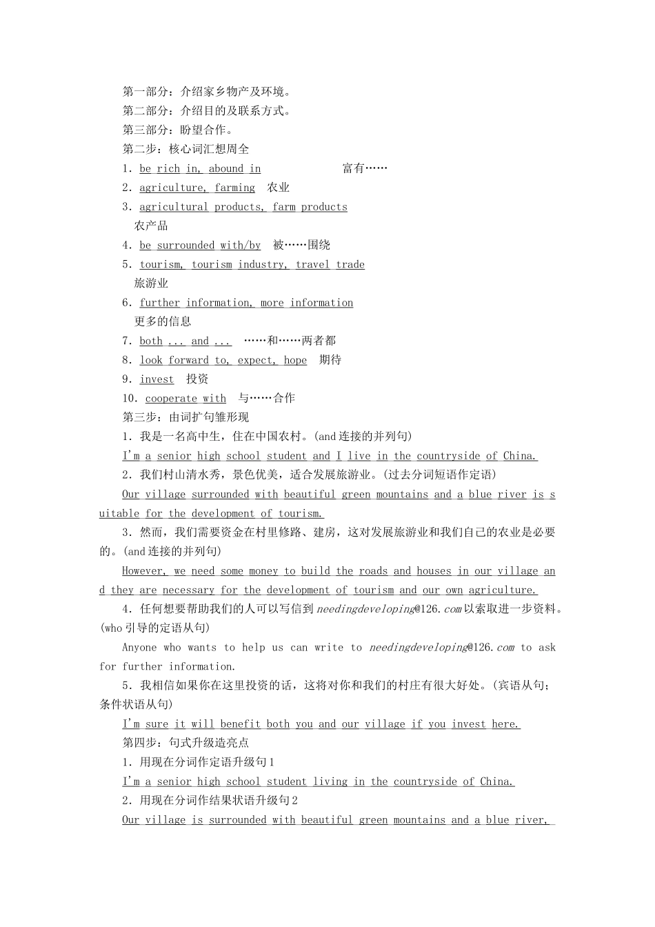 高中英语 Unit 20 New Frontiers Section Ⅵ（自修课）Writing—介绍类说明文学案（含解析）北师大版选修7-北师大版高二选修7英语学案_第2页