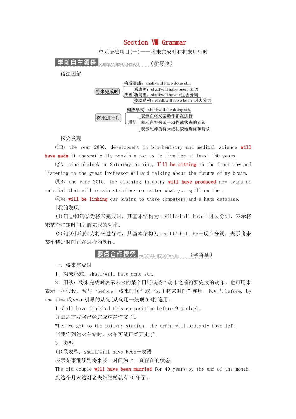 高中英语 Unit 20 New Frontiers Section Ⅷ Grammar学案（含解析）北师大版选修7-北师大版高二选修7英语学案_第1页