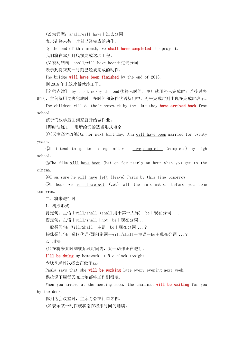 高中英语 Unit 20 New Frontiers Section Ⅷ Grammar学案（含解析）北师大版选修7-北师大版高二选修7英语学案_第2页