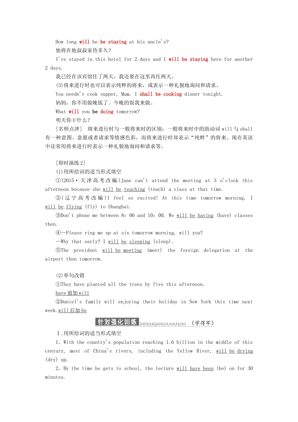 高中英语 Unit 20 New Frontiers Section Ⅷ Grammar学案（含解析）北师大版选修7-北师大版高二选修7英语学案_第3页