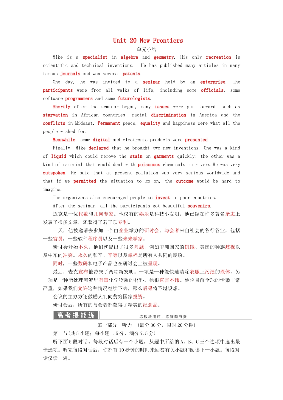 高中英语 Unit 20 New Frontiers单元小结学案（含解析）北师大版选修7-北师大版高二选修7英语学案_第1页