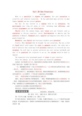 高中英语 Unit 20 New Frontiers单元小结学案（含解析）北师大版选修7-北师大版高二选修7英语学案